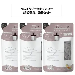 cocone クレイプレミアムシャンプー ボトル1本詰め替え２袋 cocone（ココネ）クレイクリームシャンプーの詰め替え用はある