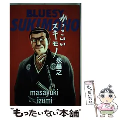 2026年最新】泉昌之の人気アイテム - メルカリ