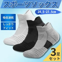 靴下 メンズ スポーツ 新品 スポーツソックス まとめ売り 厚手 3足 セット ショート くるぶし ビジネス 黒 白 灰 ブラック ホワイト グレー