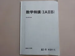 2025年最新】数学特講の人気アイテム - メルカリ