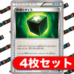 ポケモンカード 欲張りダイス XY 4枚セット まとめ売り