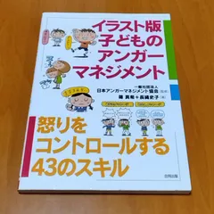 2025年最新】アンガーコントロールの人気アイテム - メルカリ