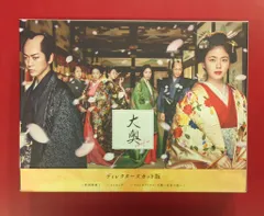 2025年最新】大奥 dvd 2024の人気アイテム - メルカリ