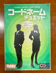 『コードネームデュエット』ボードゲーム