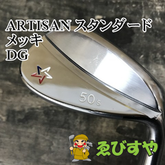 狭山■【中古】 ウェッジ その他 ARTISAN スタンダード メッキ DG S200 50[8826]