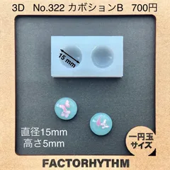 No.322 カボションB シリコンモールド レジン モールド ドーム