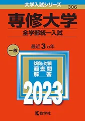赤本　まとめ売り【バラ売り可】 2025年最新】大学 赤本の人気アイテム - メルカリ