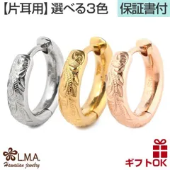 ハワイアンジュエリー ピアス 【片耳用】 フープ リング 円形 【選べる3色】 送料無料 レディース メンズ ペア サージカル ステンレス 316 シルバー イエローゴールド 24金 ピンクゴールド プルメリア スクロール 波 金属アレルギー カップル ギフト