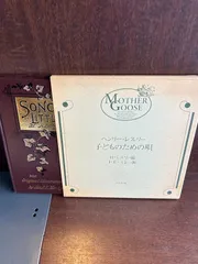 2025年最新】復刻マザーグースの世界の人気アイテム - メルカリ