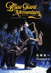 BLUE GIANT ブルージャイアント シリーズ全巻セット