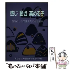 2025年最新】東京学芸大学付属小金井小学校の人気アイテム - メルカリ