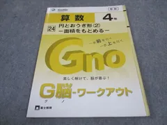 2024年最新】算数ワークの人気アイテム - メルカリ