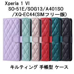 Xperia 1 VI  SO-51E/SOG13/A401SO/XQ-EC44(SIMフリー版) 手帳型 スタンド ストラップホール付き キルティング ステッチ PU エクスペリア 1 マーク6 ケース カバー
