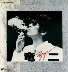 竜二 DVD その他まとめ買い 竜二 DVD その他まとめ買い Amazon.co.jp: 竜二 [DVD] : 金子正