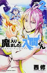魔入りました！入間くん セット (1-30巻) 魔入りました!入間くん コミック 1-30巻セット |本 | 通販 | Amazon