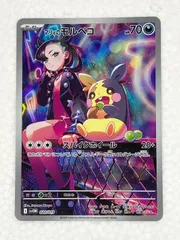 ポケモンカード　ポケカ　マリィのモルペコ