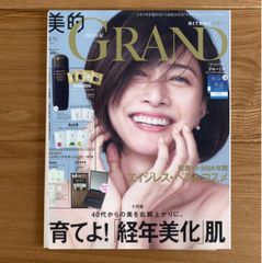 美的GRAND(グラン)2025年 1月号