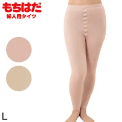 ワシオ もちはだ 婦人 タイツ L (レギンス 裏起毛 インナー ズボン下 暖かい 防寒 寒さ対策 極厚地 冬 L) (送料無料)