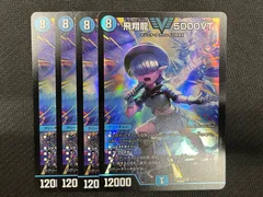2025年最新】飛翔龍 5000VTの人気アイテム - メルカリ