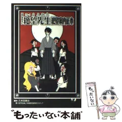 さよなら絶望先生　グッズ　タオル グッズ-絵馬】さよなら絶望先生 糸色 望 絶望した！！ 絵馬