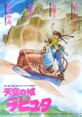 天空の城 ラピュタ ポスター 天空の城ラピュタのフォトギャラリー画像(52/52)｜MOVIE WALKER