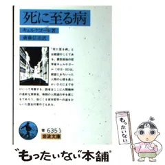 【中古】 キルケゴール著作集 １７/白水社/セーレーン・オービエ・キールケゴール 中古】 キルケゴール著作集 17/白水社/セーレーン・オービエ