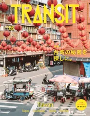 2025年最新】トランジット 雑誌の人気アイテム - メルカリ