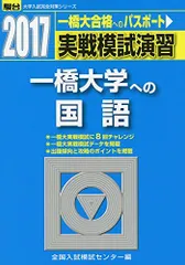一橋現役合格セット 2025年最新】一橋大学 模試の人気アイテム - メルカリ