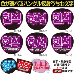 既製品団扇文字　〜2/21必着　ハングル SEVENTEEN セブチ ハングルうちわ文字 ウォヌ 団扇文字 - メルカリ