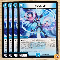 【DM25-EX1】マクスハト