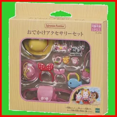 【人気商品】【在庫処分】【特価商品】【在庫セール】【特別セール】シルバニアファミリー 家具 【 おでかけアクセサリーセット 】 カ-316 STマーク認証 3歳以上 おもちゃ ドールハウス Sylvanian Families エポック社 EPOCH
