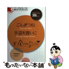 2024年最新】ごんぎつね 新美南吉の人気アイテム - メルカリ