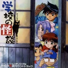 2025年最新】学校の怪談 dvd アニメの人気アイテム - メルカリ