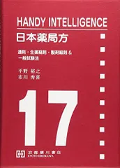 2024年最新】薬局方試験法の人気アイテム - メルカリ