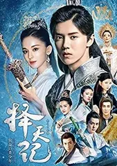 【中古】擇天記（たくてんき）〜宿命の美少年〜 [レンタル落ち] (全26巻) [マーケットプレイス DVDセット商品]