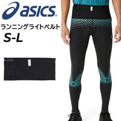 アシックス ランニングベルト メンズ asics ランニングライトベルト ランニングバッグ 長距離  マラソン トレーニング スポーツ  バッグ  ランニング用品 ギア/3013B122