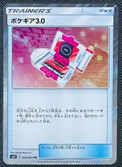ポケモンカード ポケギア3.0 4枚セットの通販 たろう