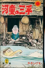 ぷくりん品「河童の三平 全4巻」+「金メダルへのターン 全4巻」セット 31Z92XjwHOL._UF894,1000_QL80_.jpg