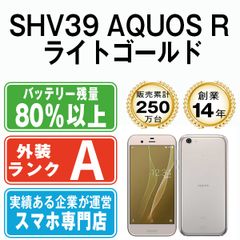 【中古】 SHV39 AQUOS R ライトゴールド SIMフリー 本体 au Aランク スマホ シャープ【送料無料】 shv39gl8mtmのサムネイル