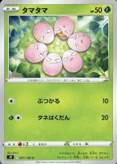【中古】ポケモンカードゲーム 001/100[C]：タマタマ