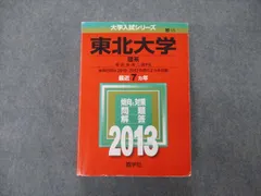 2026年最新】東北大学 15ヵ年の人気アイテム - メルカリ