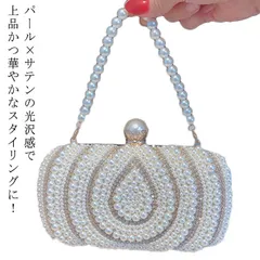 パーティーバッグ パール 結婚式 バッグ クラッチバッグ がま口 サテン レディース パーティ パーティー バッグ クラッチ ショルダー ハンドバッグ フォーマル お呼ばれ 二次会 謝恩会 披露宴 演#erika6537