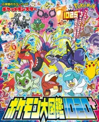 [新品][書籍]ポケットモンスター ポケモン大図鑑1020+