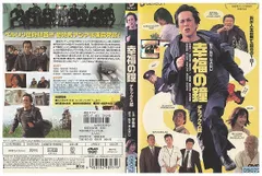 DVD 幸福の鐘 デラックス版 寺島進 西田尚美 篠原涼子 レンタル落ち ZW01025