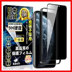 【匿名配送】 iPhone 11Pro/XS/X 覗き見防止 iPhone 11 Pro 覗き見防止 ガラスフィルム iPhone XS 強化ガラス のぞき見防