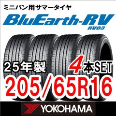 【新品未使用】2025年製　YOKOHAMA　サマータイヤ　BluEarth-RV(RV03)　205/65R16　4本セット　【送料無料】