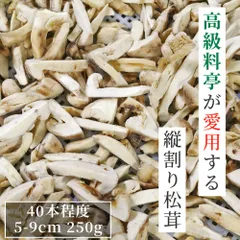 2024年最新】松茸 お吸い物 業務用の人気アイテム - メルカリ