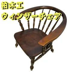 2025年最新】柏木工 ダイニングチェアの人気アイテム - メルカリ