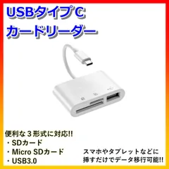 タイプC　データー転送　SDカードリーダー　type-c　iPhone　iPad