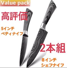 包丁セット シェフナイフ&ペティナイフ2本組 高炭素ステンレス鋼ダマスカス模様